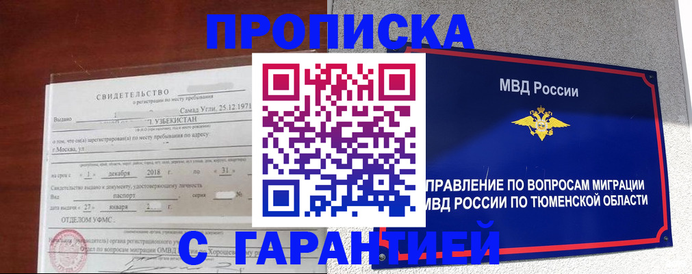 временная регистрация надежно в Сарове