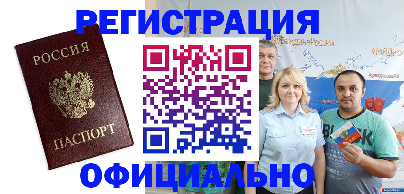 прописка для работы в Сарове